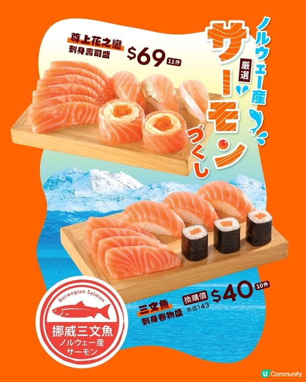 魚尚 挪威優質三文魚・超驚喜の價格