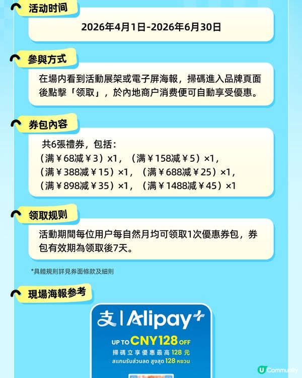 Alipay 俾錢着數