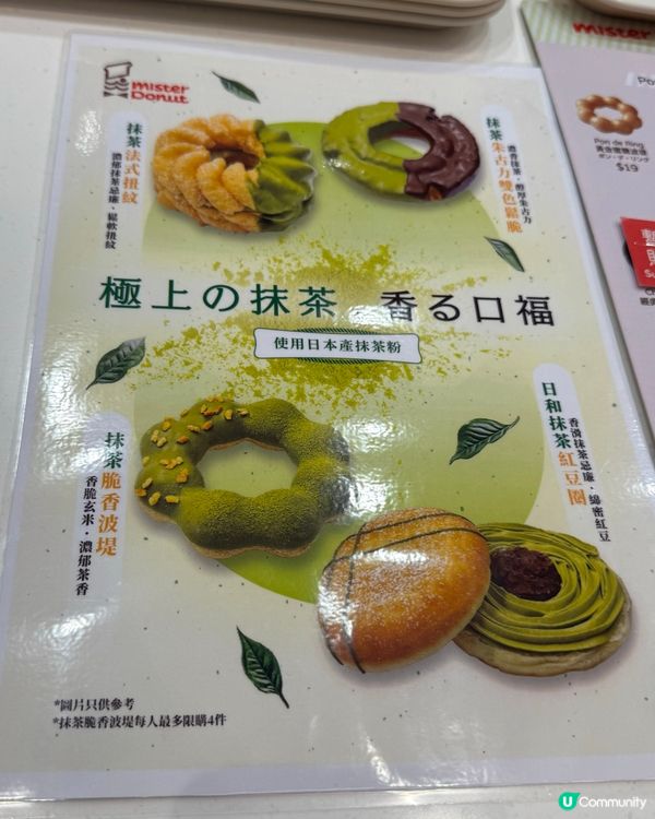 Mister Donut 抹茶季終於到啦🍵