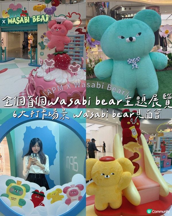 全個首個Wasabi bear主題展覽