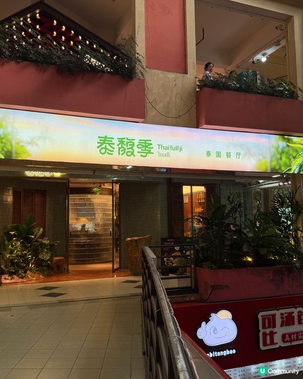 華僑城正宗泰餐|泰國主廚+鮮活海鮮🦞