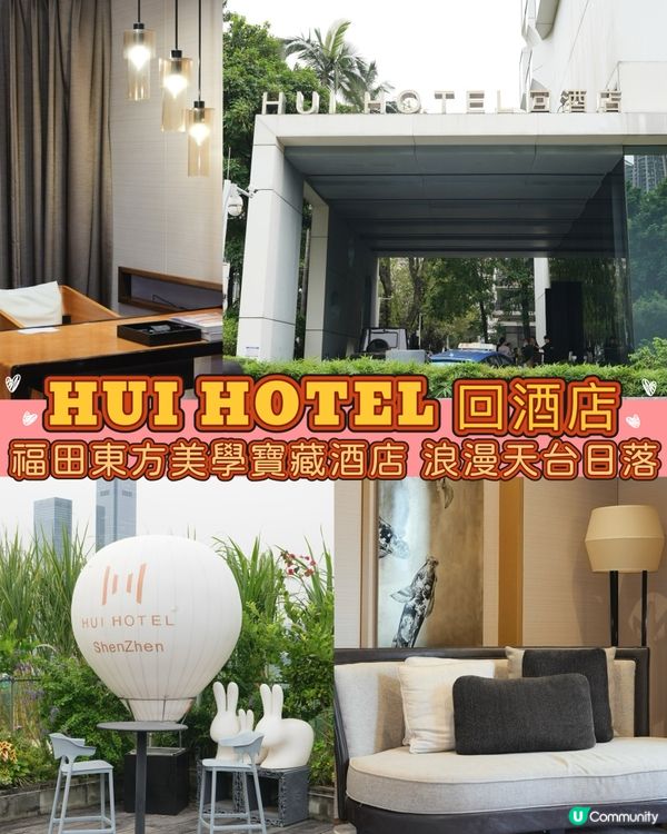 福田必住酒店✨享受天台浪漫日落🌅