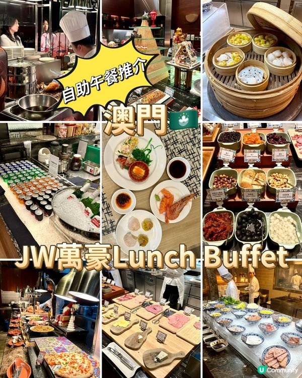 JW名廚都匯-性價比超高的澳門 Buffet
