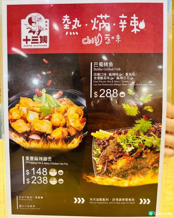 置富都會十三姨酸菜魚 🐠😋