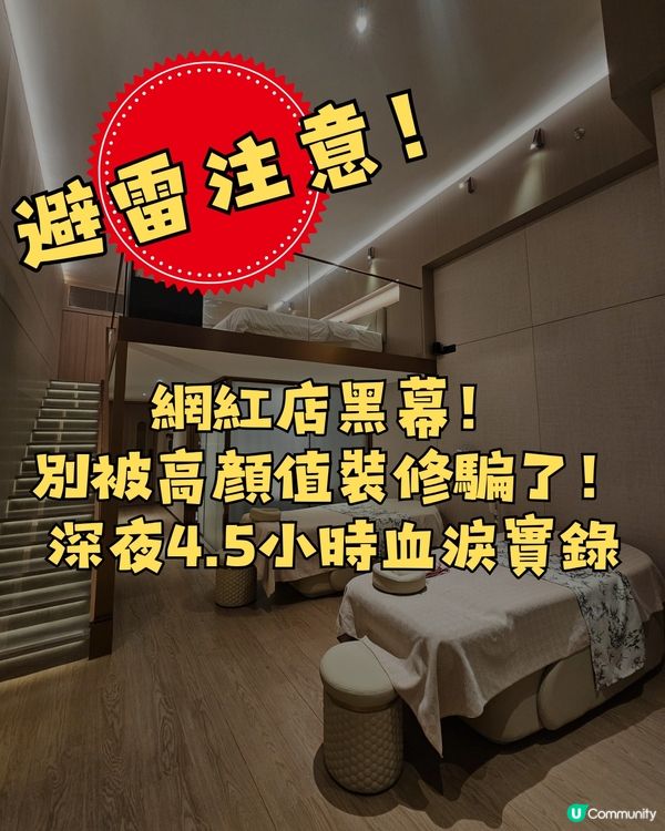 🚨🚨避雷注意！裝修再美也救不了的災難級服務🚨🚨