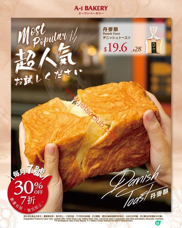 A-1 Bakery：門市限定 7折激賞日！丹麥酥 $19.6 即享