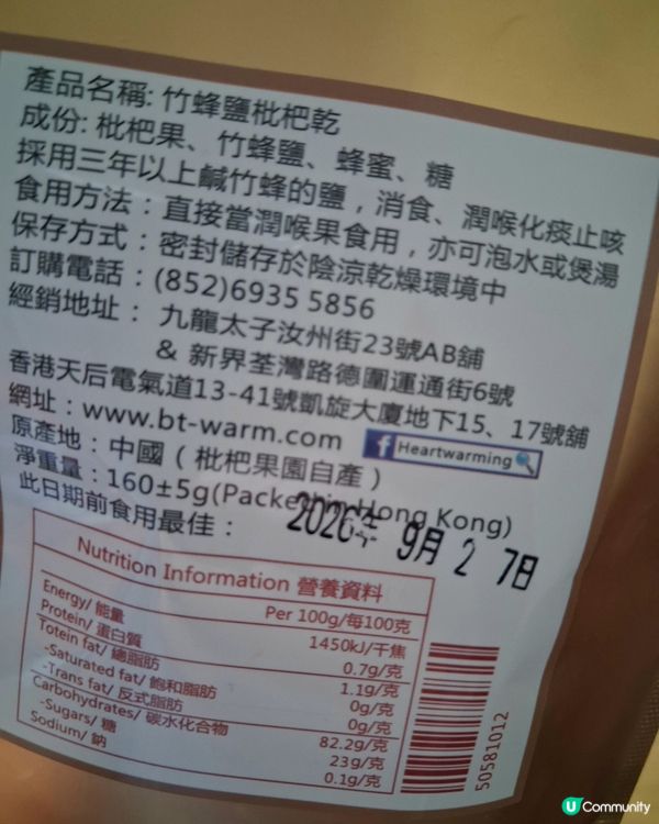 暖心芝作，竹蜂鹽枇杷乾都好食😋