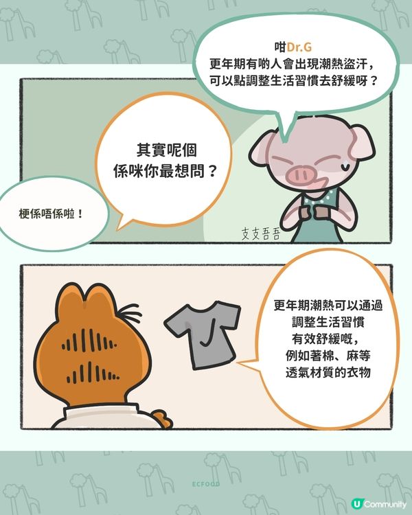 【🌲EC+Dr.G 森林：Dr.G養生之路 - 擁抱年齡】