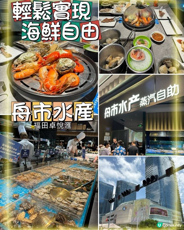 卓悅匯舟市水產-最紅蒸汽海鮮，實現120分鐘海鮮自由
