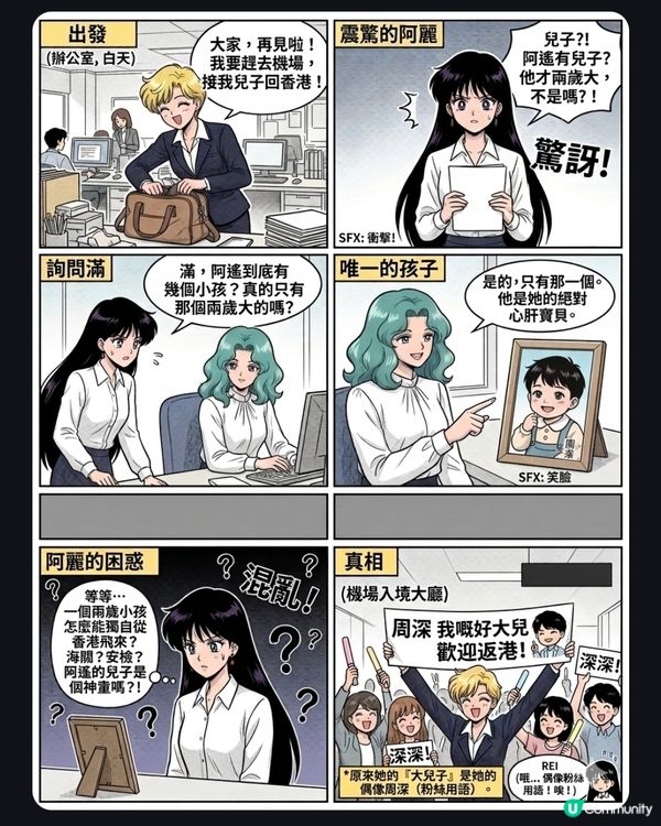 同事有幾多個仔