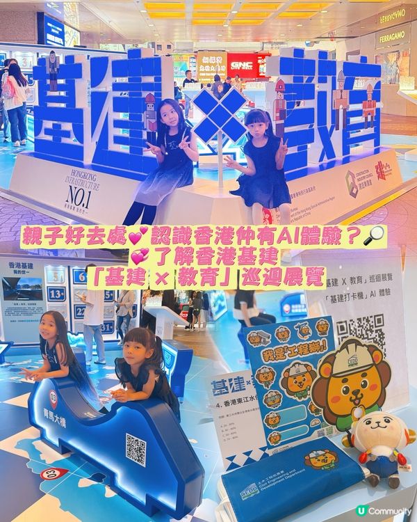 基建展免費！親子好去處👍