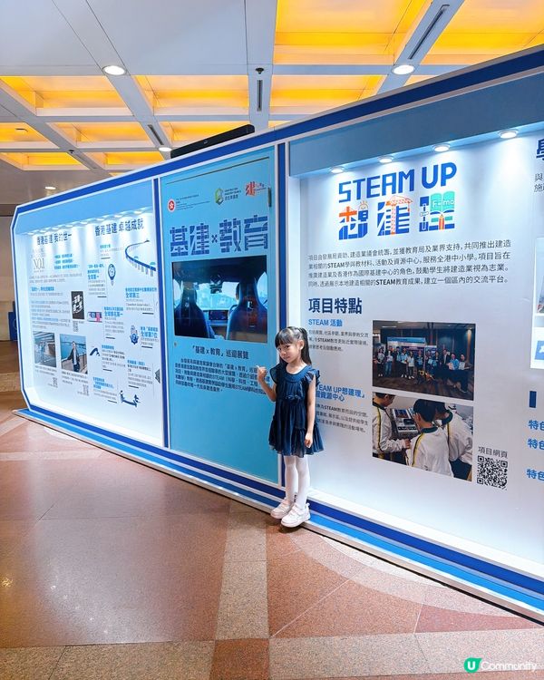 基建展免費！親子好去處👍