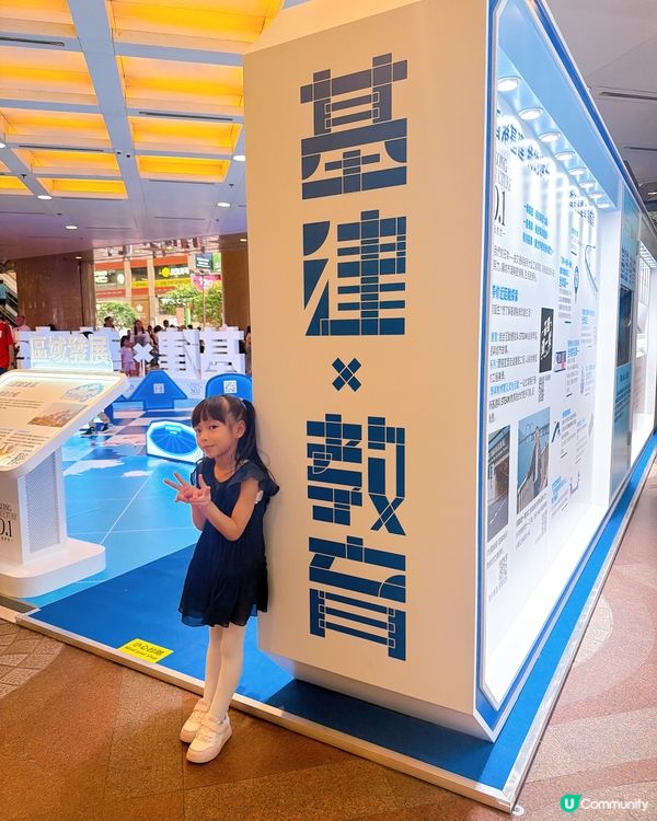 基建展免費！親子好去處👍