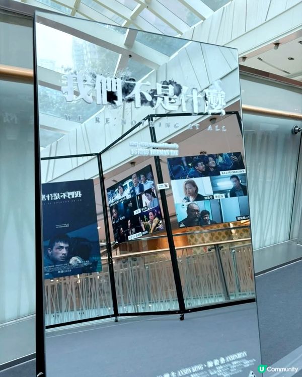 走入《我們不是什麼》嘅電影世界！