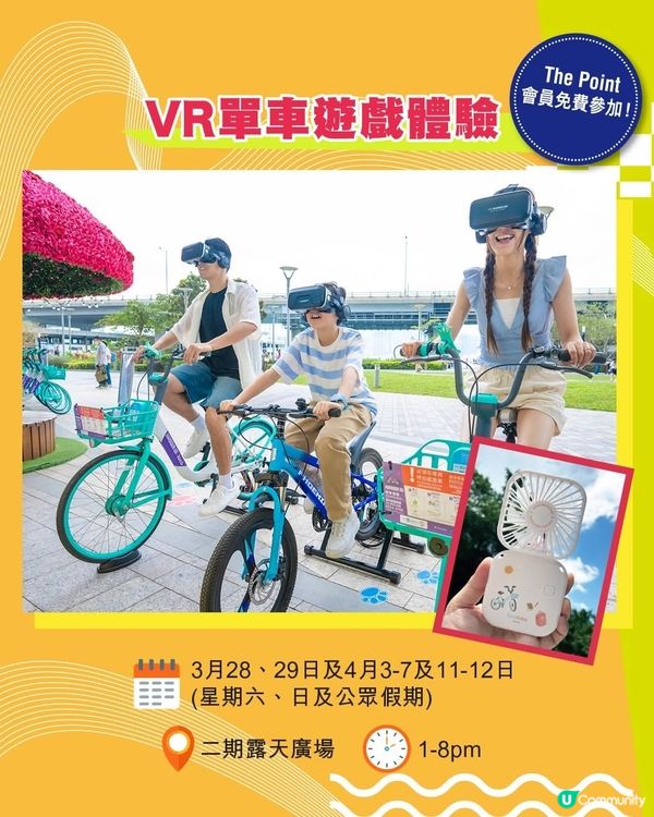 北角匯請你免費踩單車