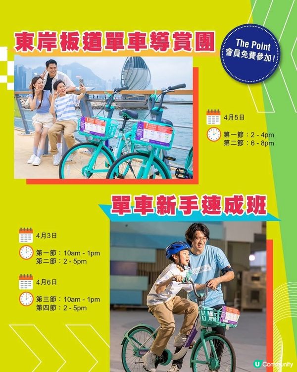 北角匯請你免費踩單車