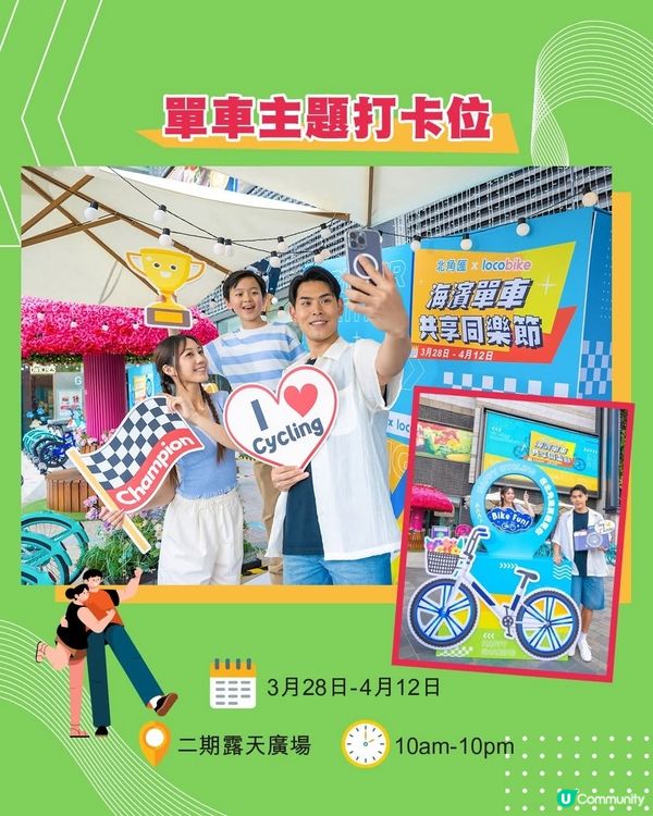 北角匯請你免費踩單車