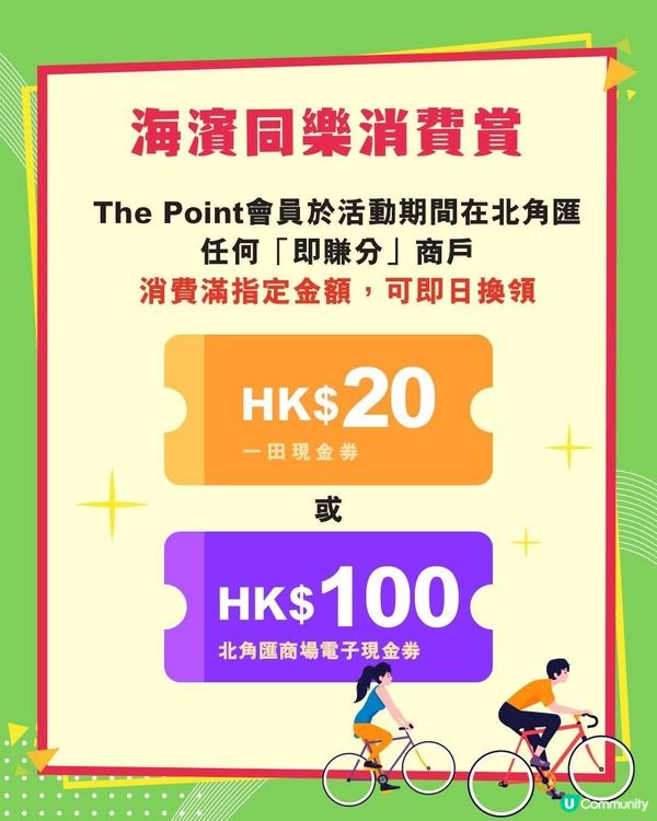 北角匯請你免費踩單車