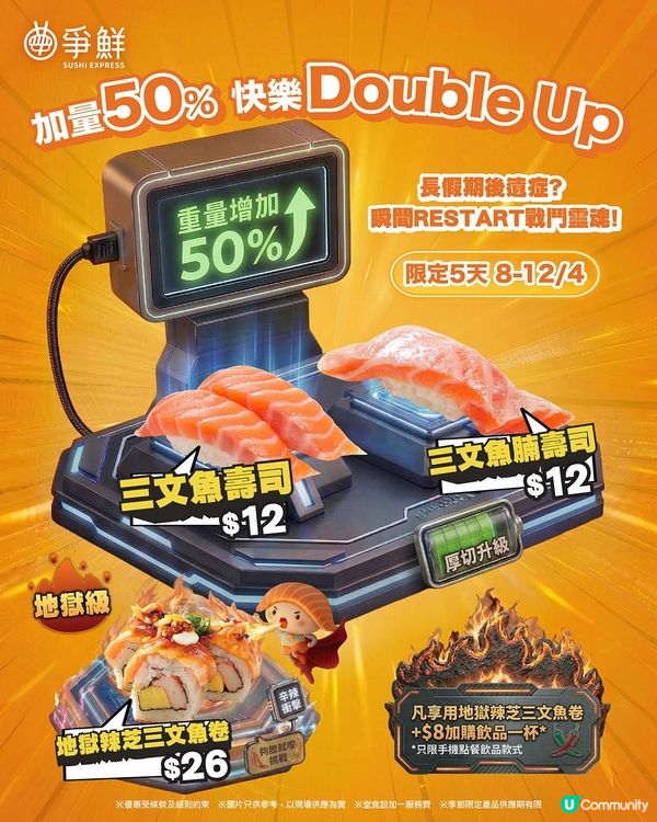 爭鮮迴轉💥三文魚增厚50%