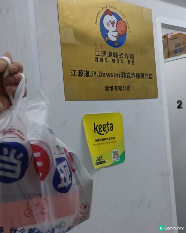 江源道韓式炸雞 （旺角）