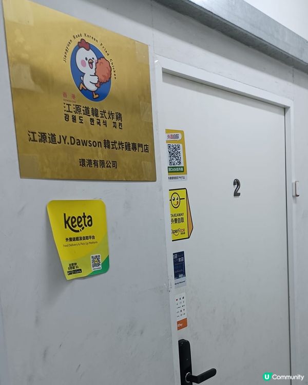 江源道韓式炸雞 （旺角）