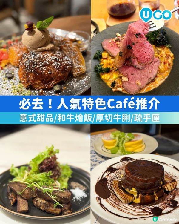 【必去！】人氣特色Cafe☕