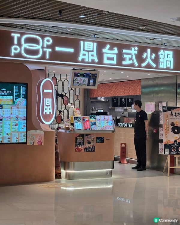 一鼎台式火鍋 - 任食都可以好高質