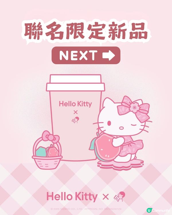 Hello Kitty x 喜茶 9大聯名周邊4月8日登場✨深圳有主題店！附購買套餐攻略