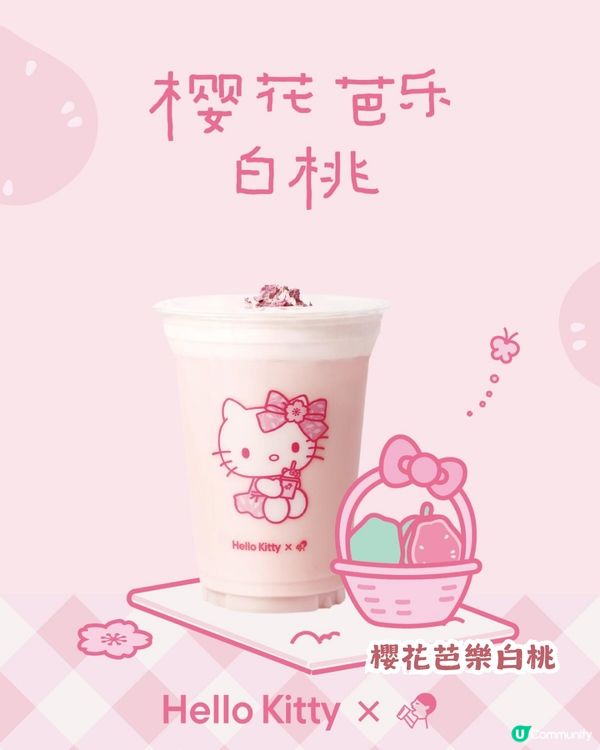 Hello Kitty x 喜茶 9大聯名周邊4月8日登場✨深圳有主題店！附購買套餐攻略
