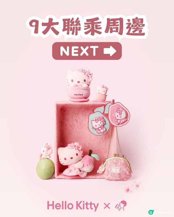 Hello Kitty x 喜茶 9大聯名周邊4月8日登場✨深圳有主題店！附購買套餐攻略