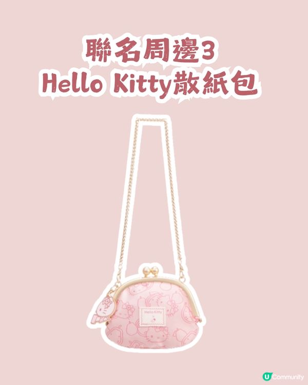 Hello Kitty x 喜茶 9大聯名周邊4月8日登場✨深圳有主題店！附購買套餐攻略