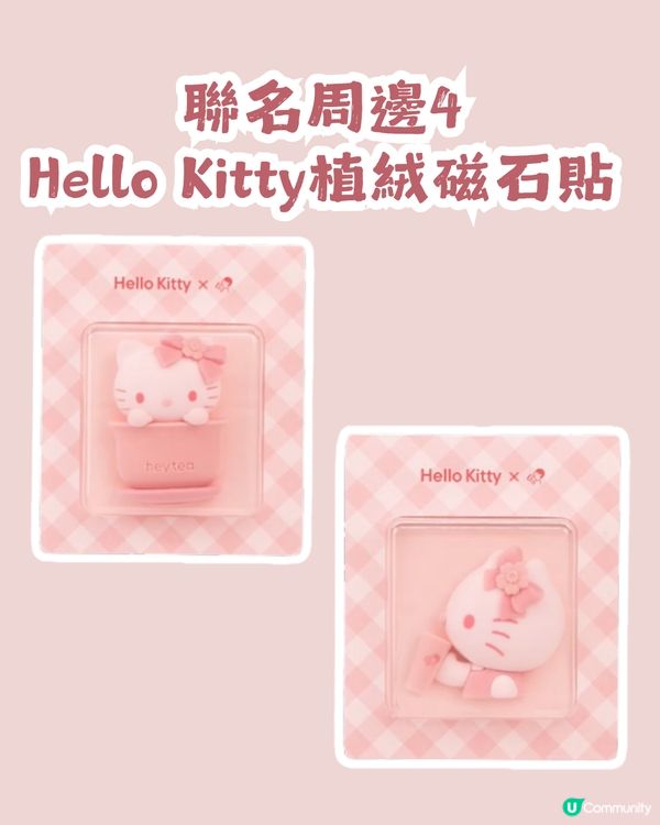 Hello Kitty x 喜茶 9大聯名周邊4月8日登場✨深圳有主題店！附購買套餐攻略