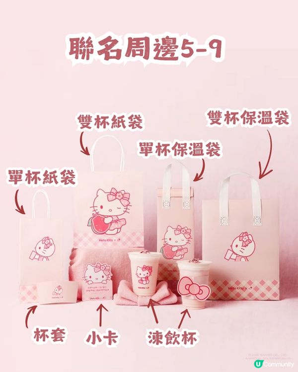 Hello Kitty x 喜茶 9大聯名周邊4月8日登場✨深圳有主題店！附購買套餐攻略