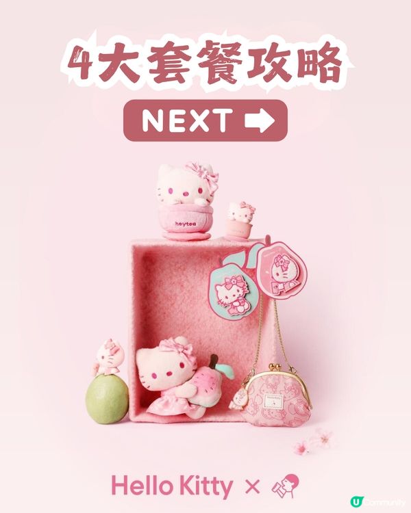 Hello Kitty x 喜茶 9大聯名周邊4月8日登場✨深圳有主題店！附購買套餐攻略