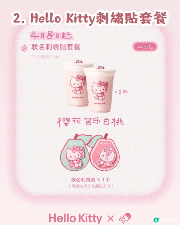Hello Kitty x 喜茶 9大聯名周邊4月8日登場✨深圳有主題店！附購買套餐攻略