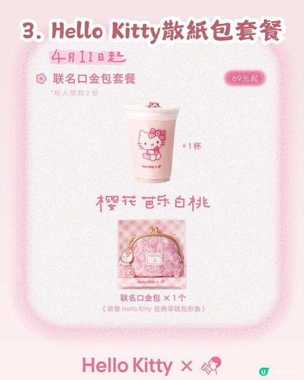 Hello Kitty x 喜茶 9大聯名周邊4月8日登場✨深圳有主題店！附購買套餐攻略