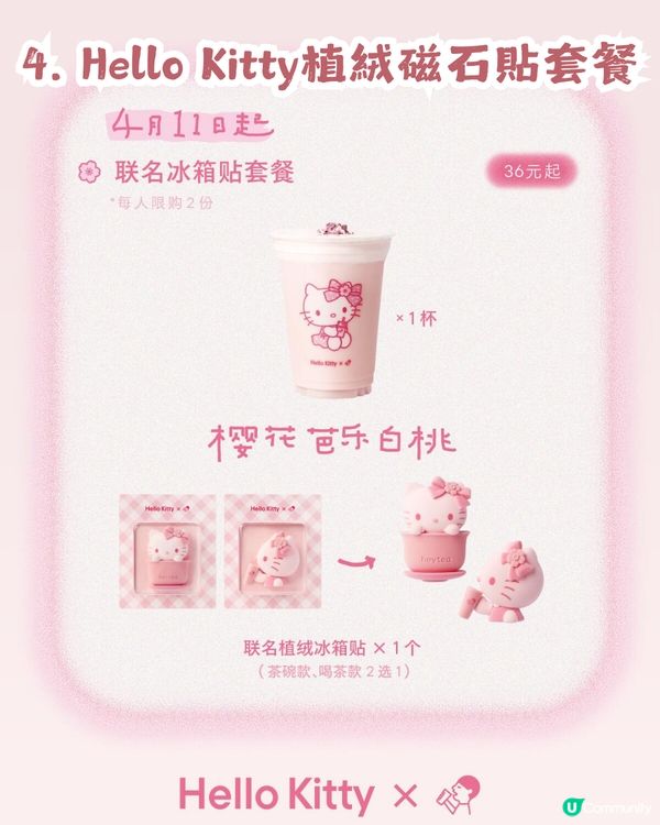 Hello Kitty x 喜茶 9大聯名周邊4月8日登場✨深圳有主題店！附購買套餐攻略