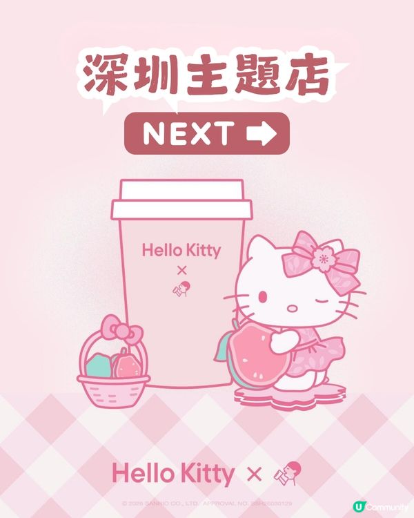 Hello Kitty x 喜茶 9大聯名周邊4月8日登場✨深圳有主題店！附購買套餐攻略