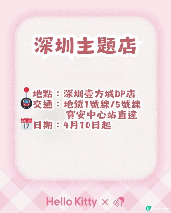Hello Kitty x 喜茶 9大聯名周邊4月8日登場✨深圳有主題店！附購買套餐攻略