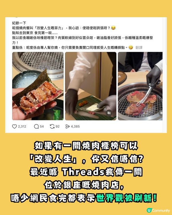 東京必食！網民激推日本「改變人生燒肉」：肉質軟綿到好似雲朵咁！食完返唔到轉頭