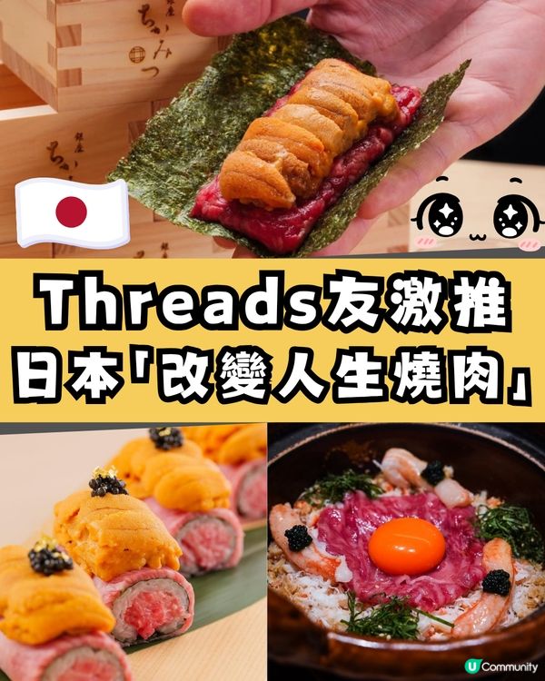 東京必食！網民激推日本「改變人生燒肉」：肉質軟綿到好似雲朵咁！食完返唔到轉頭