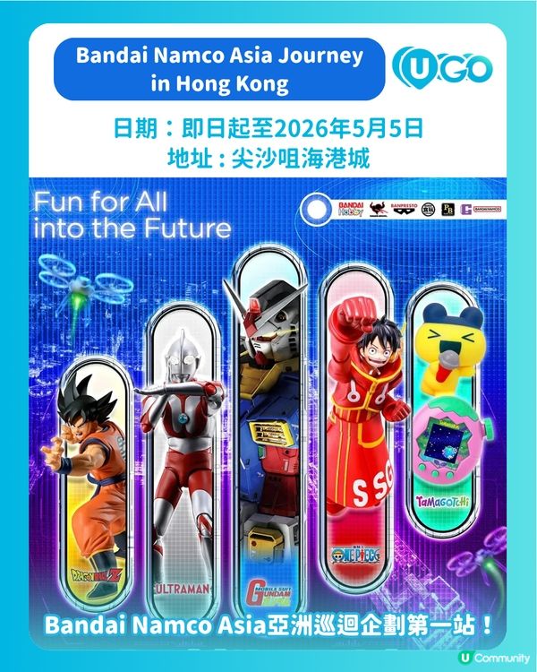 【動漫迷必去！】Bandai Namco Asia亞洲巡迴企劃第一站！