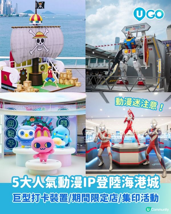 【動漫迷必去！】Bandai Namco Asia亞洲巡迴企劃第一站！