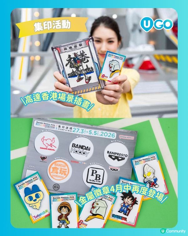 【動漫迷必去！】Bandai Namco Asia亞洲巡迴企劃第一站！