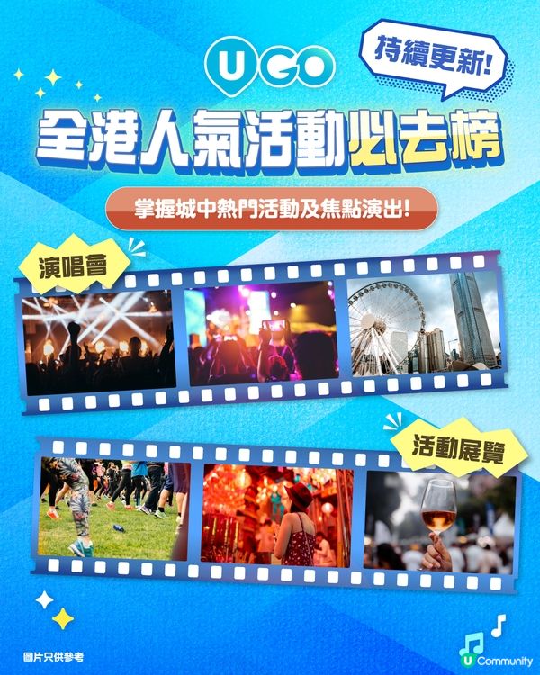 【懶人必睇😌】全港人氣活動必去榜！                                    