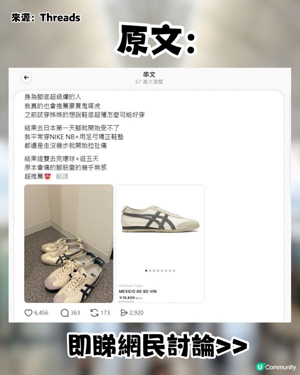 網民推日本著呢對「薄底波鞋」行足5日+環球影城0腳痛！