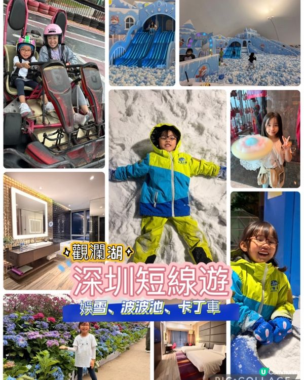 深圳短線遊。3小時玩雪❄️、卡丁車🤩
