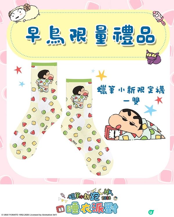 《蠟筆小新跑》睡衣派對 黎喇😍‼️