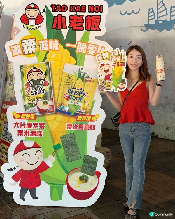 小老闆試食粟米湯味Roadshow🌽