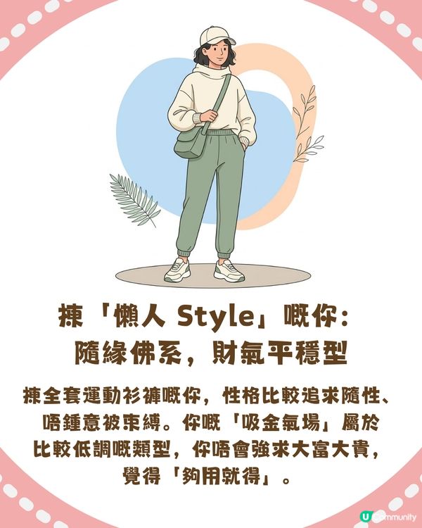 【心理測驗】旅行穿搭揭露你嘅財運！即睇你係咪天生吸金命✈️💰「呢種風格」最易遇到貴人？✨                                    